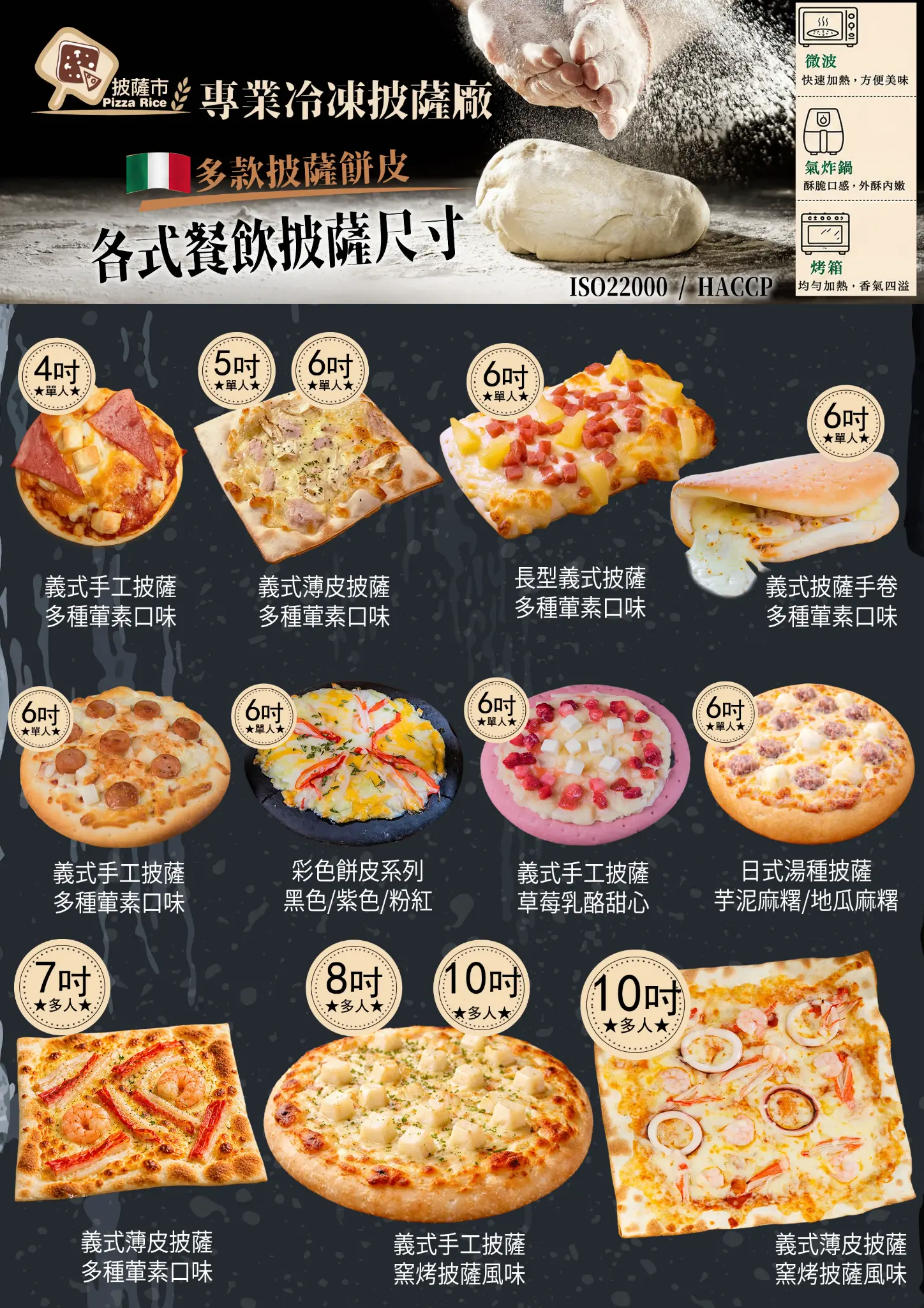 披薩市 PIZZA DM:專業冷凍披薩產品系列